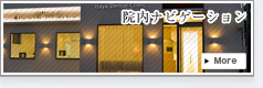 医院のご案内