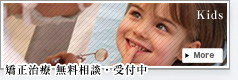 小児歯科