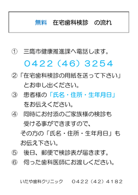 在宅無料歯科検診についてPDF